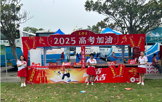 漳州王老吉高考活动搭建