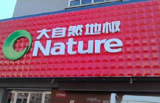 漳州门头招牌制作就选最合适的材料。