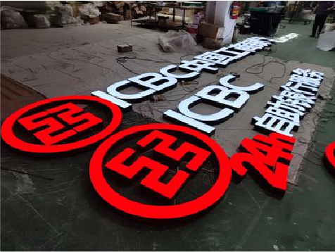 漳州教你如何保养亚克力发光字