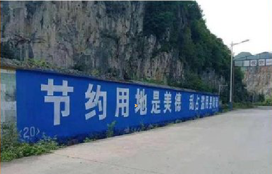 漳州墙体广告制作中那些醒目的标语。