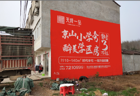 漳州户外墙体广告的独特宣传魅力