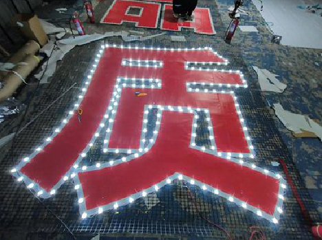 漳州挂网发光字的制作流程。